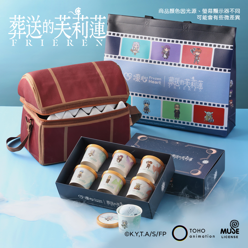 凍心｜葬送的芙莉蓮 冒險收藏組（包含凍心｜葬送的芙莉蓮旅途時光組(含提袋)+寶箱怪保冷袋）
